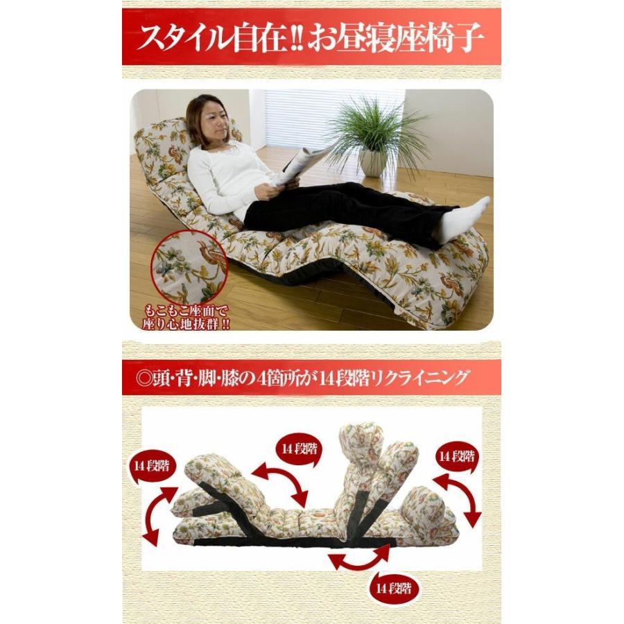 完成品 14段階リクライニング スタイル自在!!お昼寝座椅子