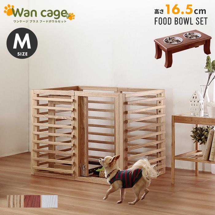小型犬 ケージ 木製 サークル ウッド おしゃれ ルーバー 引き戸 開閉スムーズ リビング 組立て簡単 ワンケージプラス フードボウル付 16 5cm サイズm Si C Zxc Ie ポケてりあ 通販 Yahoo ショッピング