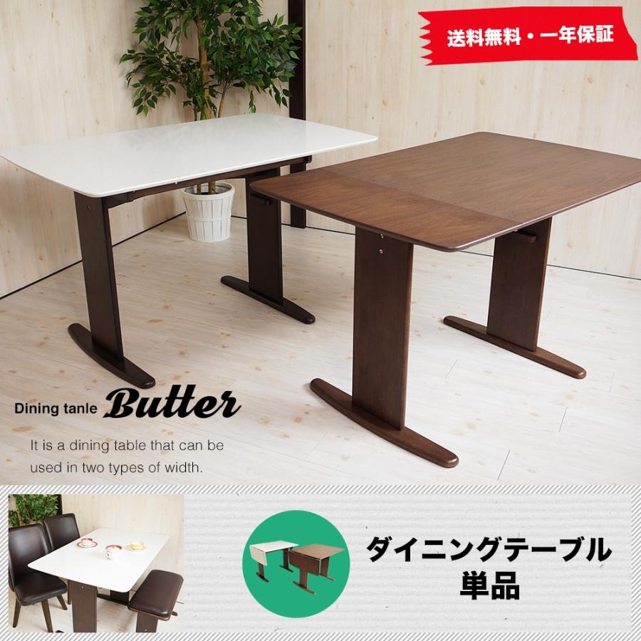 正規店仕入れの Butter 伸長式ダイニングテーブル テーブル単品 落ち着いたモダンテイスト 全品送料無料 Www Taxfreebeauty Com