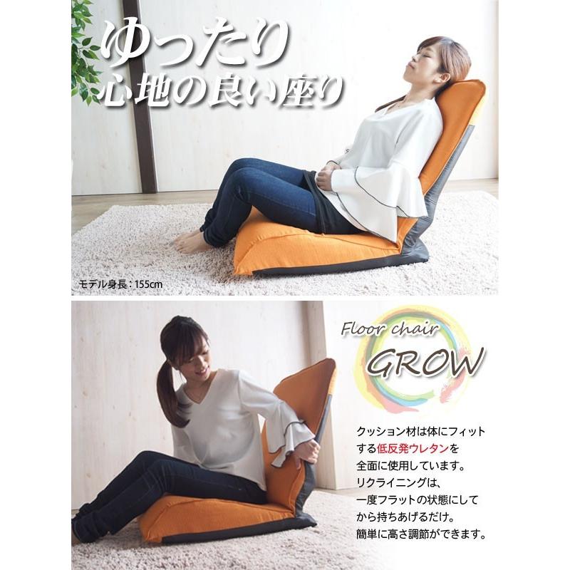 GROW 座いす 座椅子 座イス リクライニング 42段階 フロアチェア