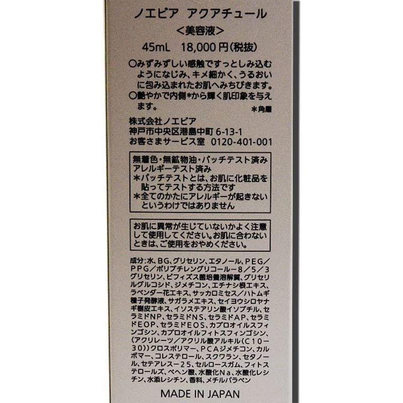 ノエビア スペシャルケアアイテム アクアチュール(45ml) スペシャルケアアイテム アクアチュール 45ml