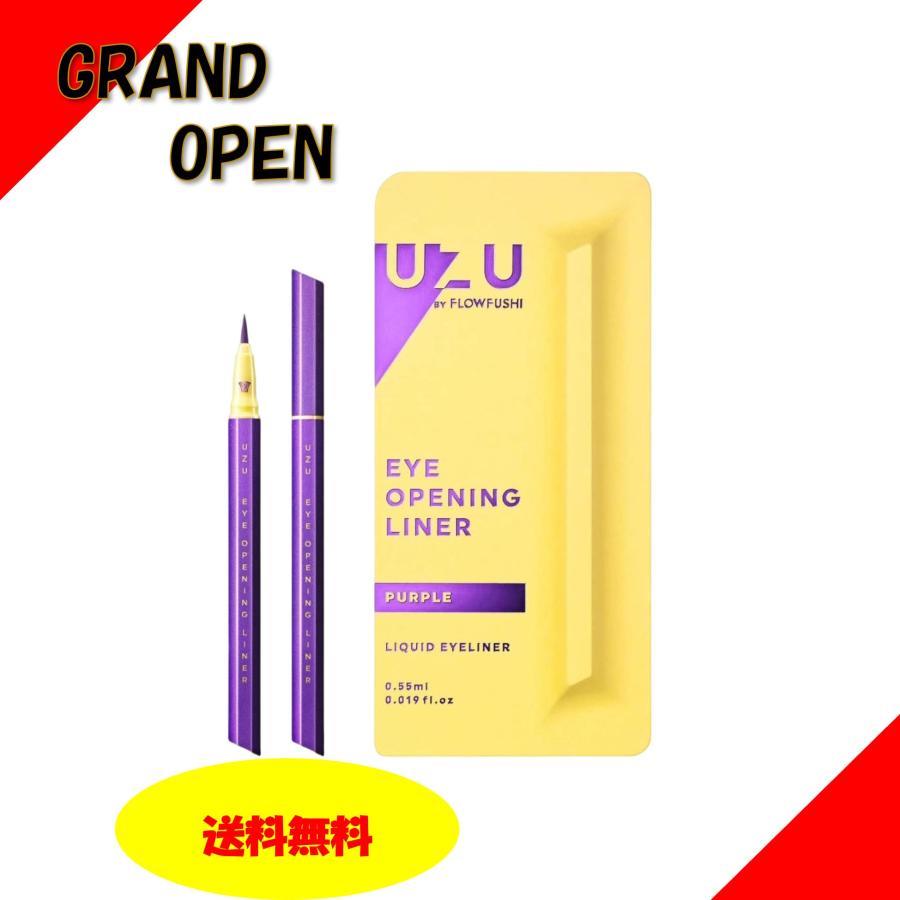 UZU（フローフシ） □ポスト投函□ウズ アイオープニングライナー