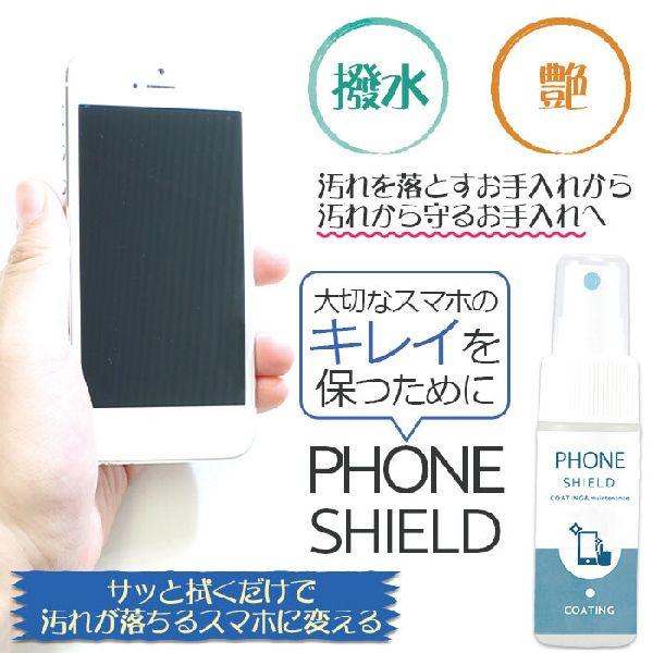 スマホ 用 画面クリーナー スマホ コーティング剤 PHONE SHIELD 30ml  液晶画面 コーティング 清掃 掃除 クロス付き 日本製 人気商品ランキング1位｜at-shop｜03