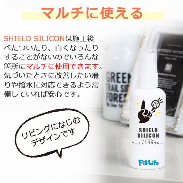 【あすつく】住居用 サビ止め シリコンスプレー SHIELD SILICON 100ml 潤滑スプレー 錆止め 保護 フッ素 シリコン 撥水スプレー 日本製 人気商品ランキング1位｜at-shop｜12