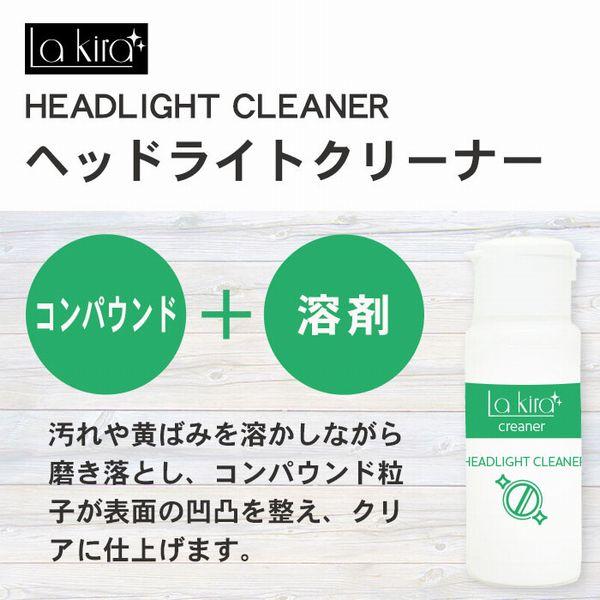 車 用 ヘッドライトクリーナー 日本製 HEADLIGHT CLEANER 60ml 自動車 カー用品 クロス付き 洗剤 磨き 黄ばみ 除去 洗車 人気商品ランキング1位｜at-shop｜02