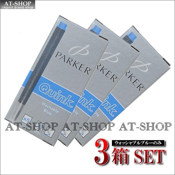 PARKER（パーカー） パーカー専用 万年筆用 インク クインク