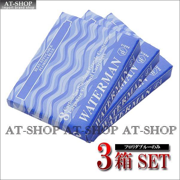 WATERMAN（ウォーターマン） ウォーターマン専用 万年筆 インク