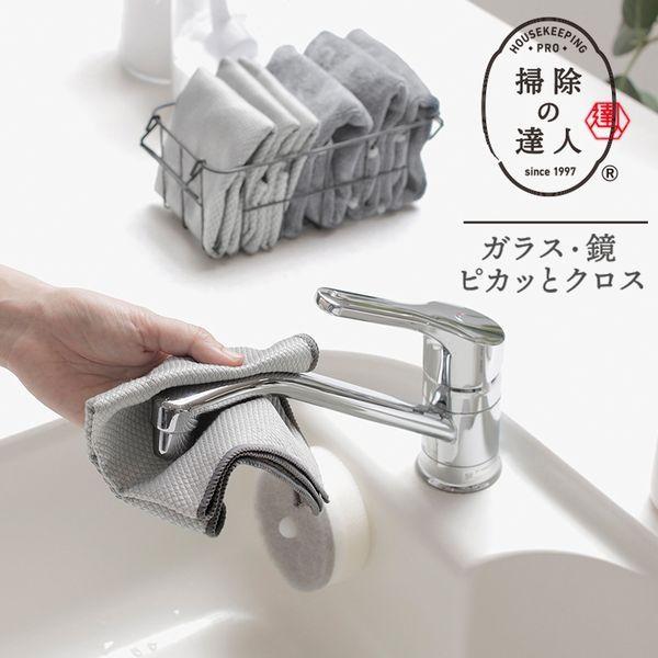 マーナ ガラス 鏡ピカッとクロス W645 掃除の達人 雑巾 水垢 マイクロファイバ 蛇口磨き 人気の定番 手垢 掃除 キッチン 洗面所