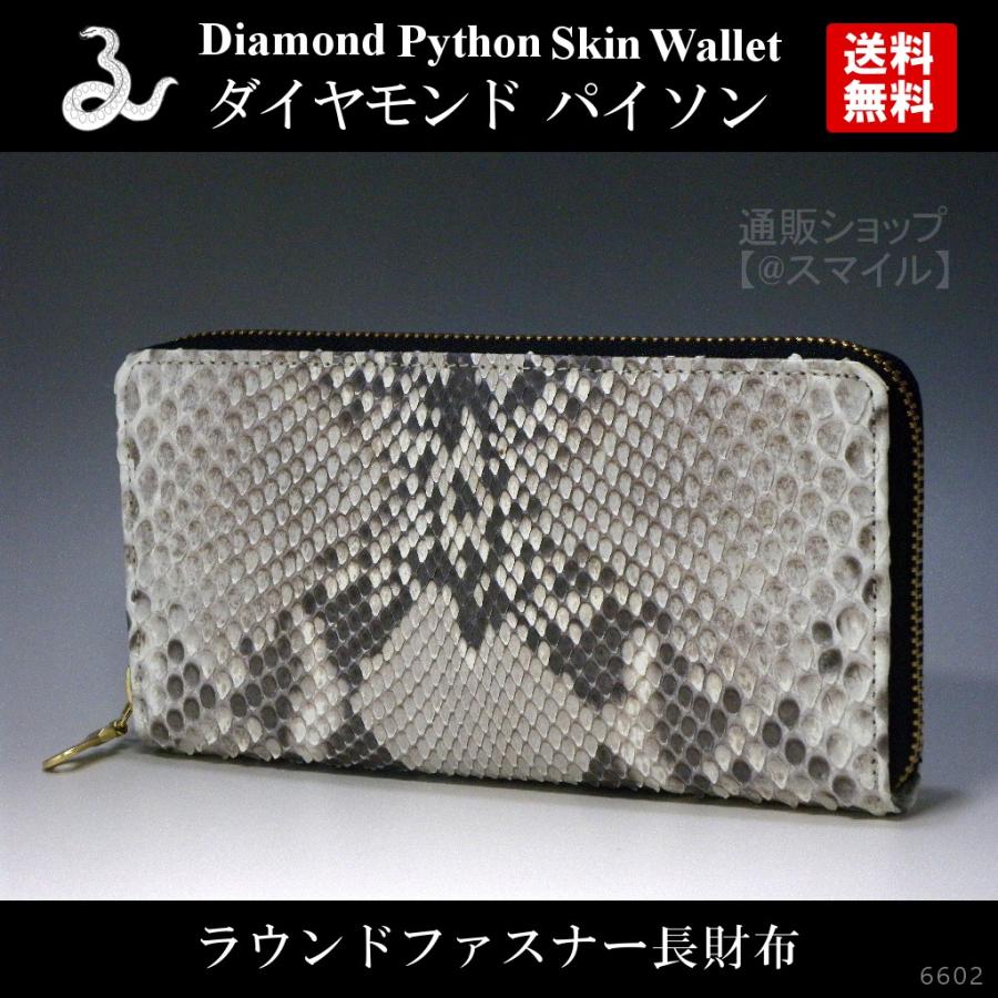 ラウンドファスナー長財布 札入れ ヘビ革 ダイヤモンドパイソン 