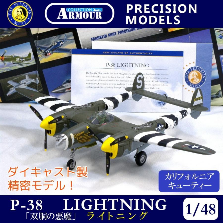 希少品 レア フランクリンミント Franklinmint P 38 ライトニング California Cutie アーマーコレクション 1 48 模型 ダイキャスト ペロハチ 双胴の悪魔 Oht アット スマイル 通販 Yahoo ショッピング