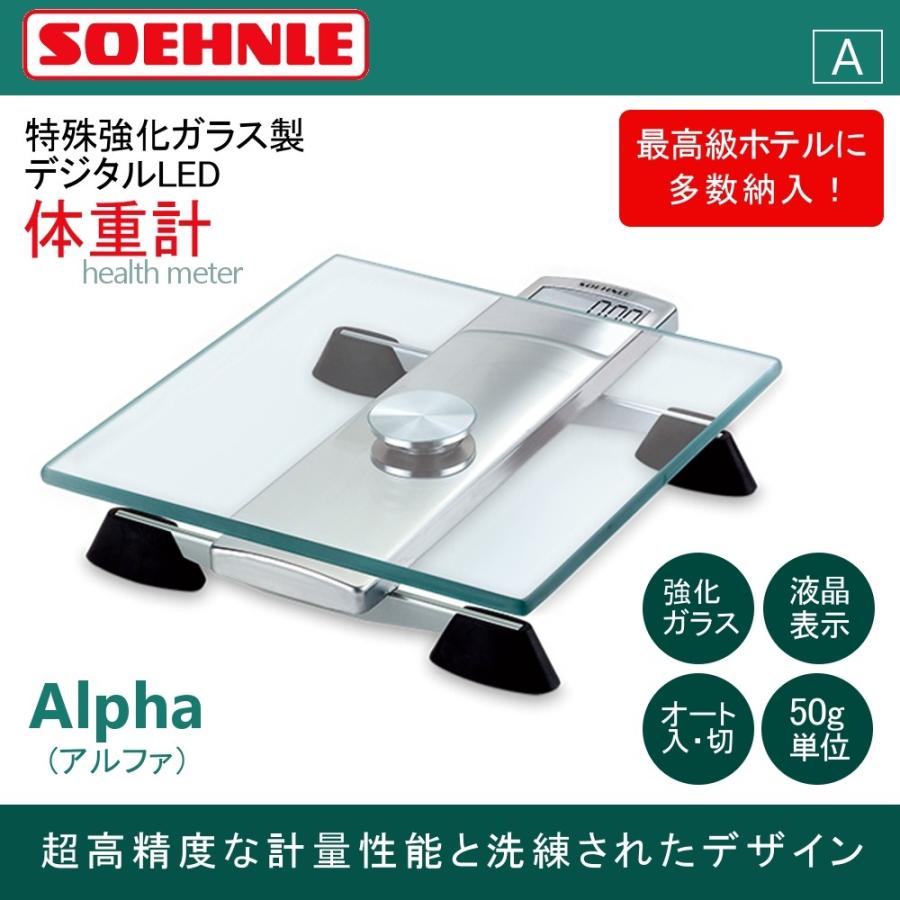 ドイツ ツェーンレ Soehnle ヘルスメーター 体重計 アルファ Alpha Ledデジタル液晶 強化ガラス 健康器具 デザイン インテリア おしゃれ A Okd アット スマイル 通販 Yahoo ショッピング