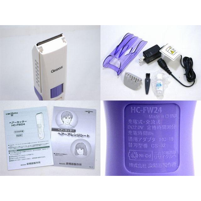 バリカン ヘアーカッター 充電交流両用式 散髪 アウトレット Izumi 泉精器製作所 電気 電動 イズミ 水洗い 髪切り 身だしなみ 理美容 清潔 家電 Hc Fw24 記念品 Okd 00042 アット スマイル 通販 Yahoo ショッピング