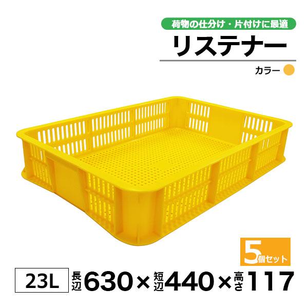 コンテナー リステナー　MB-10 ブルー・イエロー 5個セット_1