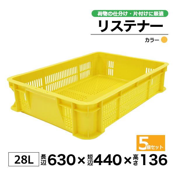 コンテナー リステナー　MB-12 ブルー・イエロー 5個セット_1