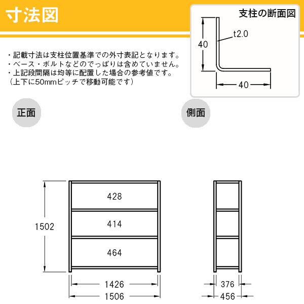 スチールラック スチール棚 ボルト固定 軽量棚 耐荷重120kg/段 高さ1500 横幅1500 奥行450 単体 4段 YSシリーズ_2