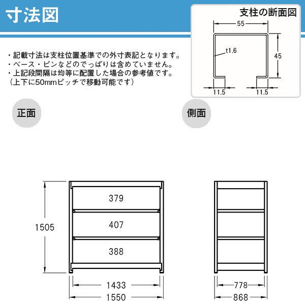 スチールラック スチール棚 ボルトレス中量500kg 高さ1500 横幅1550 奥行870 増連 4段 YSシリーズの画像