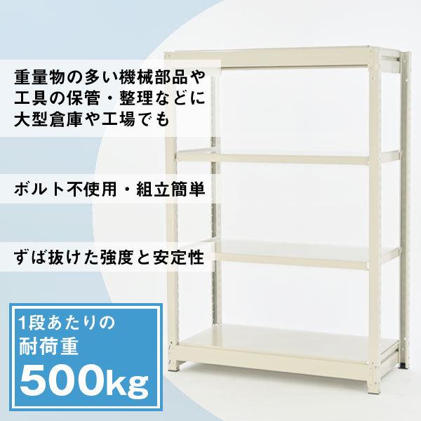 スチールラック スチール棚 ボルトレス中量500kg 高さ1800 横幅950 奥行870 増連 4段 YSシリーズの画像