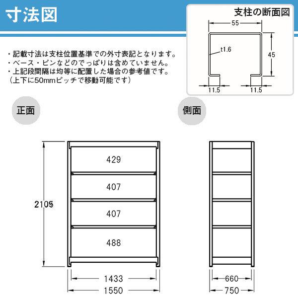 スチールラック スチール棚 ボルトレス中量500kg 高さ2100 横幅1550 奥行750 増連 5段 YSシリーズの画像