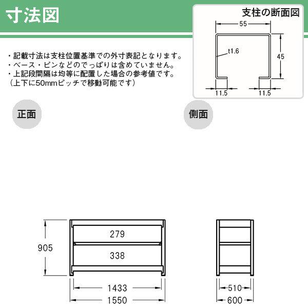 スチールラック スチール棚 ボルトレス中量300kg 高さ900 横幅1550 奥行600 増連 3段 YSシリーズの画像