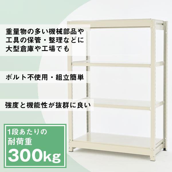 スチールラック スチール棚 ボルトレス 中量棚 耐荷重300kg/段 高さ1200 横幅950 奥行600 単体 4段 YSシリーズの画像