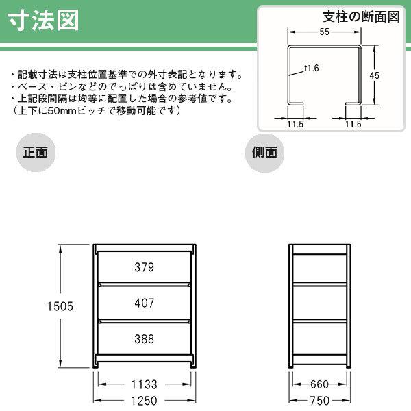 スチールラック スチール棚 ボルトレス中量300kg 高さ1500 横幅1250 奥行750 増連 4段 YSシリーズ_2