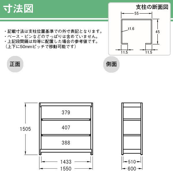 スチールラック スチール棚 ボルトレス中量300kg 高さ1500 横幅1550 奥行600 増連 4段 YSシリーズ_2