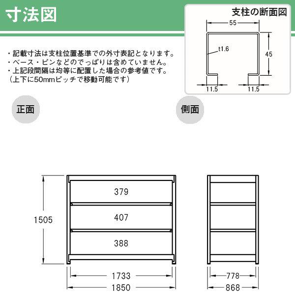 スチールラック スチール棚 ボルトレス 中量棚 耐荷重300kg/段 高さ1500 横幅1850 奥行870 単体 4段 YSシリーズの画像