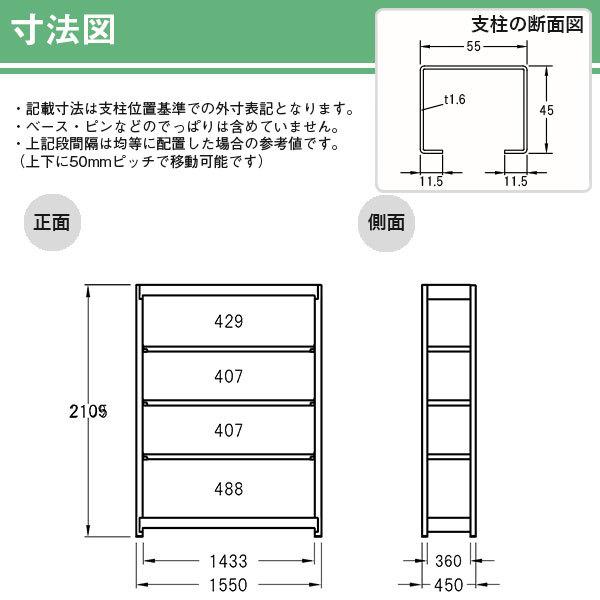 スチールラック スチール棚 ボルトレス中量300kg 高さ2100 横幅1550 奥行450 増連 5段 YSシリーズ