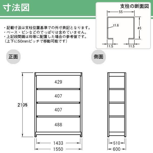 スチールラック スチール棚 ボルトレス中量300kg 高さ2100 横幅1550 奥行600 増連 5段 YSシリーズ_2