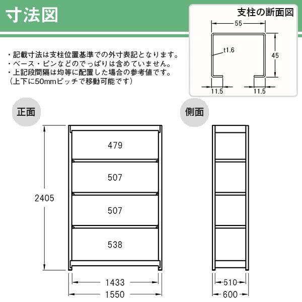 スチールラック スチール棚 ボルトレス 中量棚 耐荷重300kg/段 高さ2400 横幅1550 奥行600 単体 5段 YSシリーズ_2