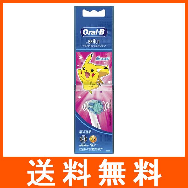 オーラルB キッズピンク つめかえ用 ブラシ2本 | 