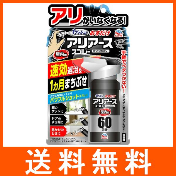 おすだけアリアーススプレー 屋内用 80ml 駆除剤 アース製薬 の商品画像