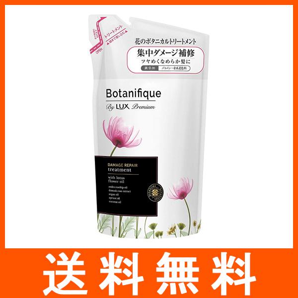 ラックス ボタニフィーク ダメージトリートメント つめかえ用 350g | LUX