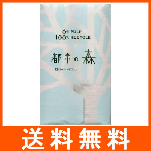 トイレットペーパー 都市の森 25m×12ロール ダブル 西日本衛材 | 