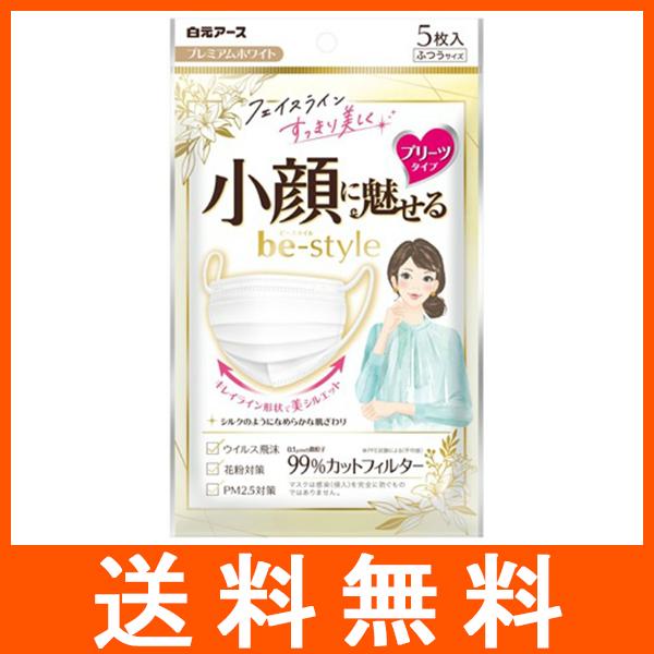 ビースタイル プリーツ ふつう プレミアムホワイト 5枚入 | 