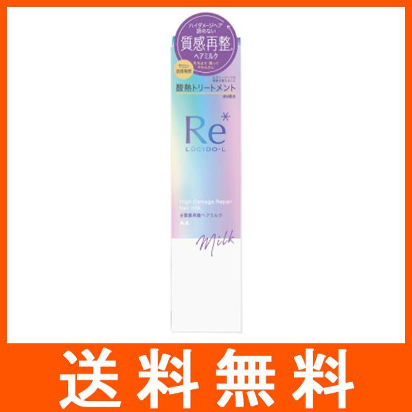 ルシードエル 質感再整ヘアミルク 酸熱トリートメント : アットツリー