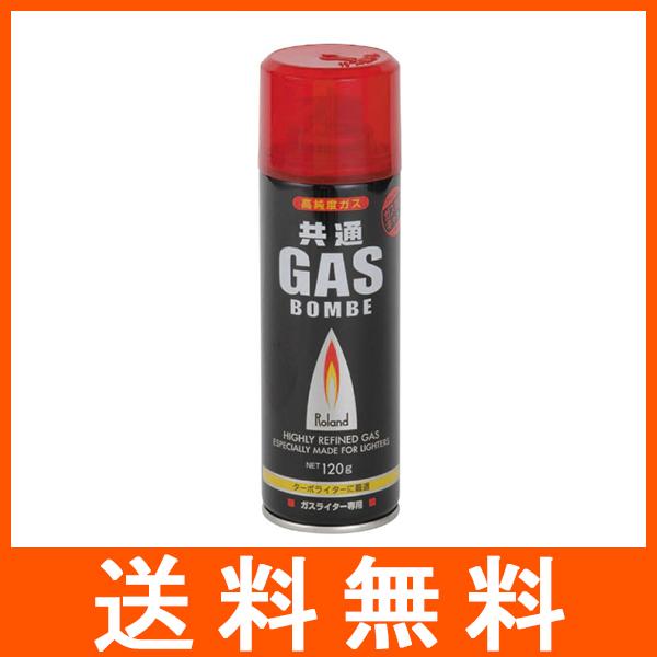 ローランド ガスボンベ 120g | 