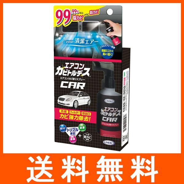 エアコンカビトルデス車用 80ml | 