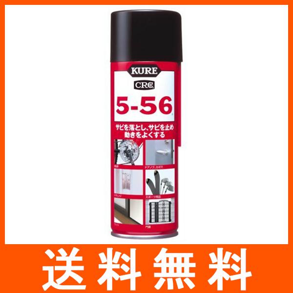 KURE 5-56 クレ556 220ml 潤滑剤 : アットツリーヤフー店 - 通販 - Yahoo!ショッピング