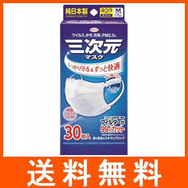 三次元マスク ふつう Mサイズ ホワイト 30枚入 | 三次元マスク