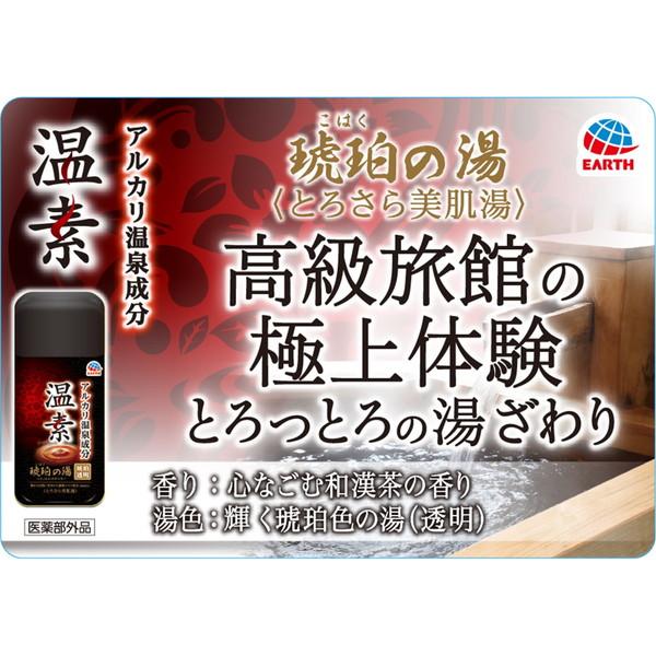 【3点セット】温素 琥珀の湯 600g |  | 12