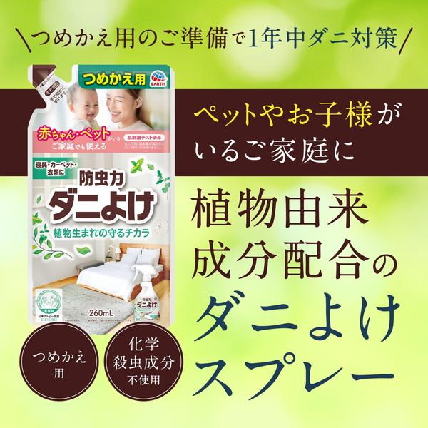 【3点セット】ピレパラアース 防虫力ダニよけスプレー つめかえ用 | ピレパラアース | 04
