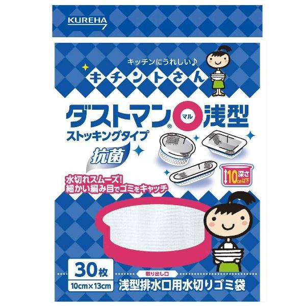 【3点セット】クレハ キチントさん ダストマン○ マル 浅型 30枚 水きりネット・ゴミ袋 | キチントさん