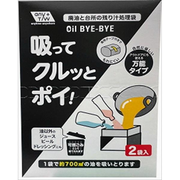 【3点セット】OIL BYE-BYE 吸ってクルッとポイ 2袋入 油処理 昭和紙工 | 