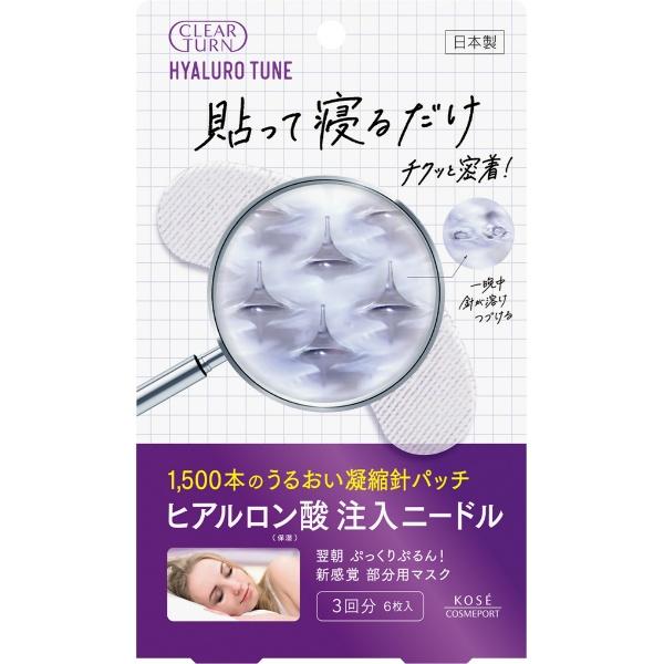 【3点セット】クリアターン ヒアロチューン マイクロパッチ 3回分 コーセー 美容液 化粧品 | CLEAR TURN