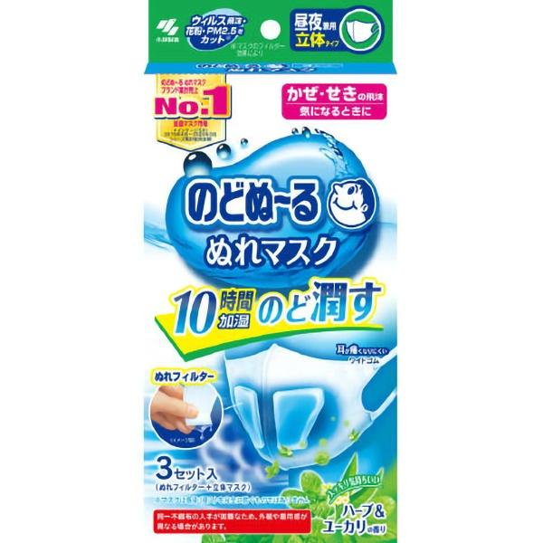 【3点セット】のどぬ〜る ぬれマスク 昼夜兼用 立体タイプ ハーブ&ユーカリの香り 3個入 | のどぬ〜る