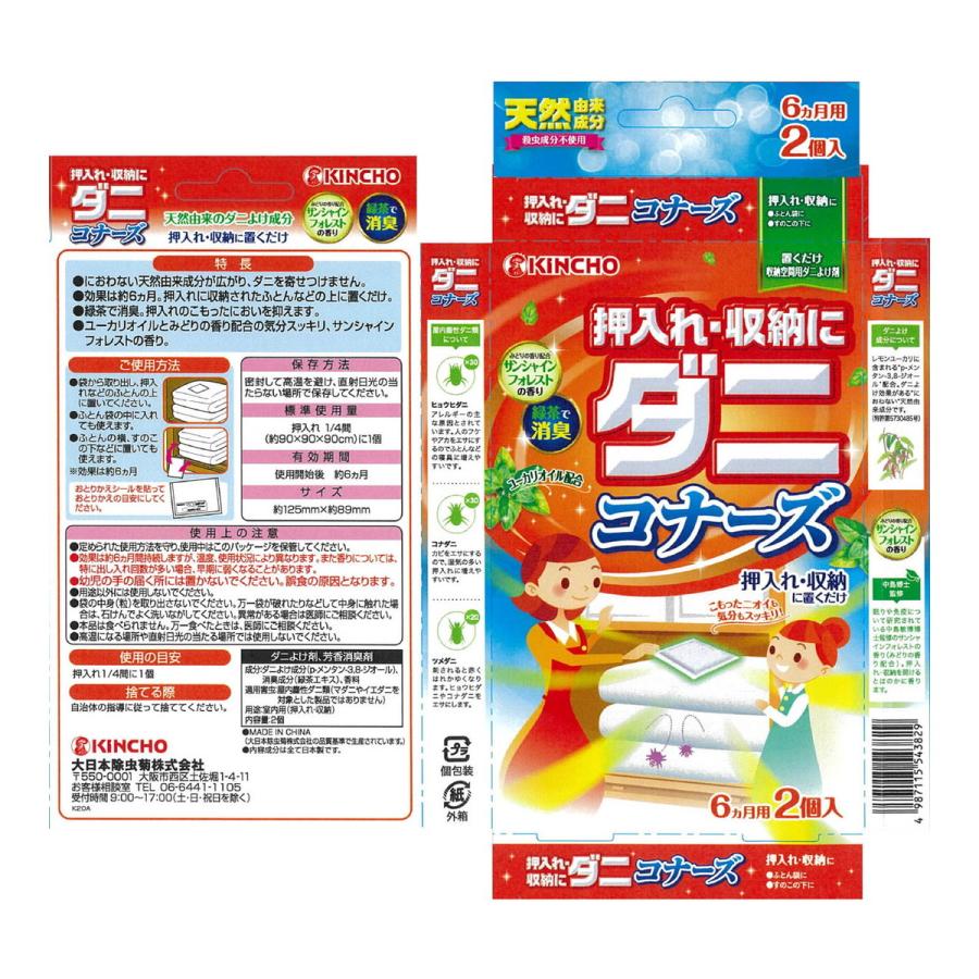 激安！押入れ・収納にダニコナーズ サンシャインフォレストの香り2個入×40 Amazon.co.jp: 虫コナーズ KINCHO 押入れ・収納にダニコナーズ