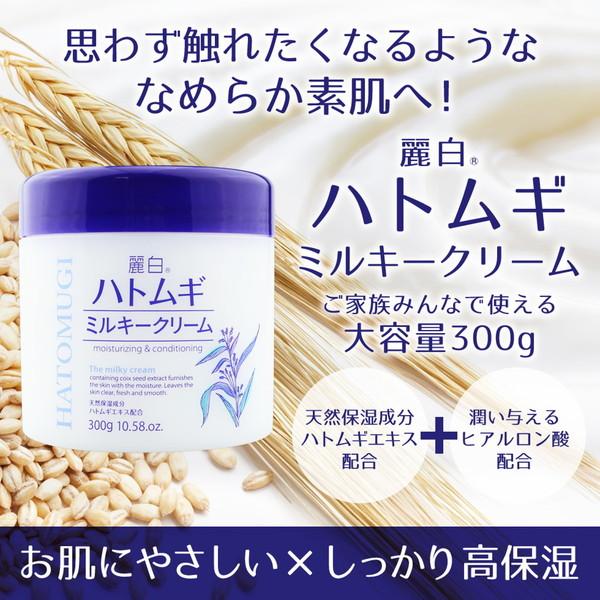 麗白 ハトムギミルキークリーム 300g | 麗白 | 02
