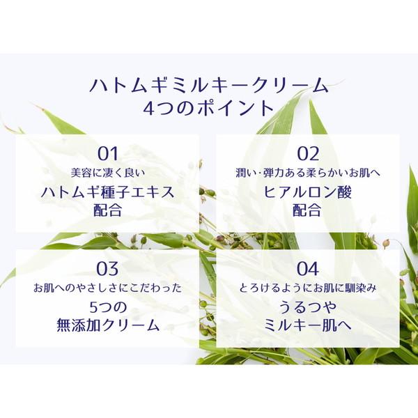 麗白 ハトムギミルキークリーム 300g | 麗白 | 06