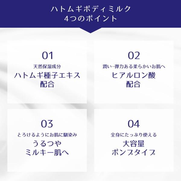 麗白 ハトムギ ボディミルク 無香料タイプ 400ml |  | 06
